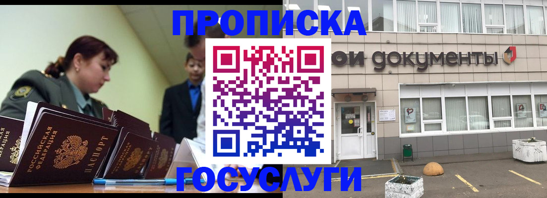 прописка регистрация в Электростали